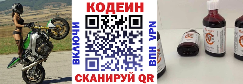 Codein напиток Lean (лин) Верхнеуральск